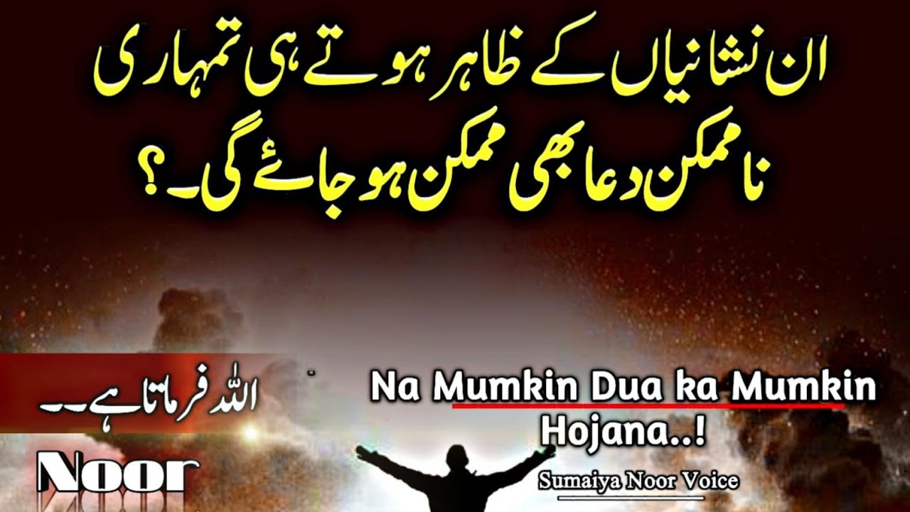 ALLAH se Aek Hi Dua Mangna♥? Bs Ye 2 Kaam Karlo ? Dua ki Qaboliyat | islamic quotes