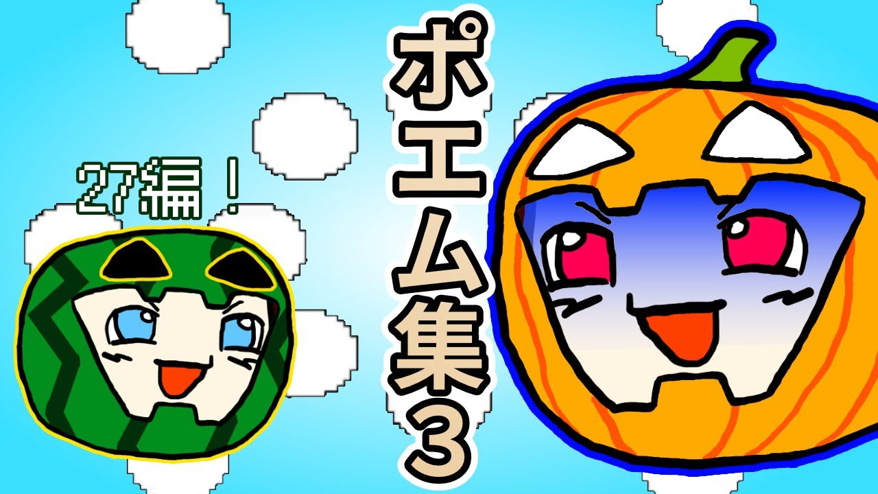 【ゆっくり実況】ポエム集３ 2024/03/27～2025/03/29【コメ付き】【南瓜ぐてぃ】