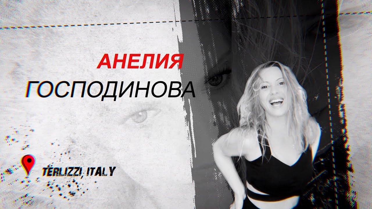 България в мен - Анелия Господинова