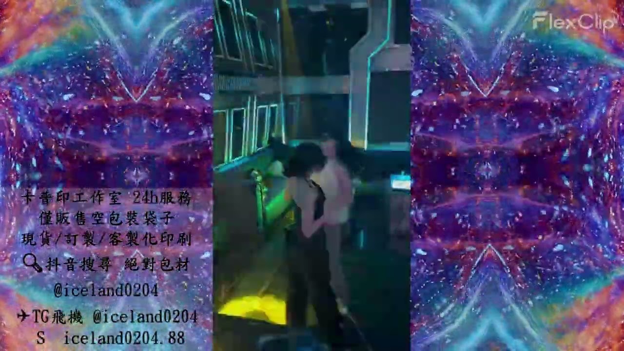 DJ包材文化 - 2025.女孩子不要隨便去這種地方 因為真的很快樂