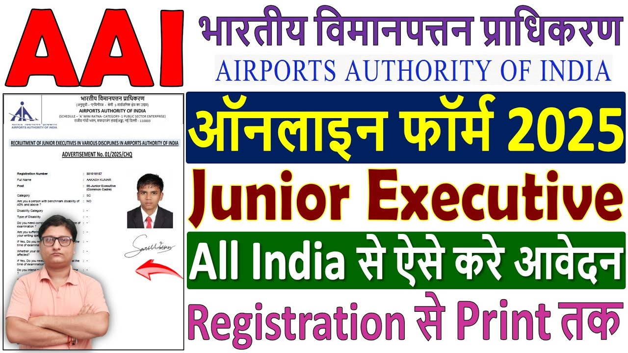 AAI Junior Executive Online Form 2025 Kaise Bhare &brvbar; How to Fill AAI Junior Executive Form 2025 Apply
