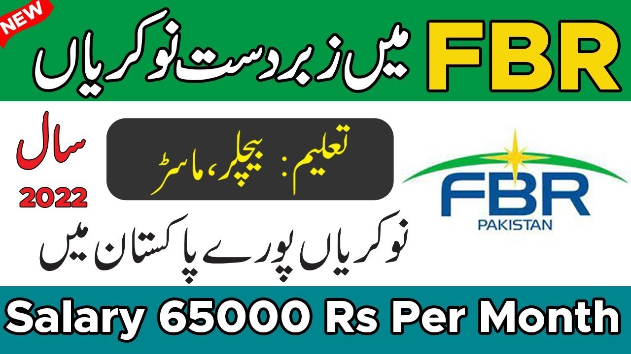 FBR Jobs 2022 | FBR Jobs 2022 Apply Online | FBR Jobs 2022 Advertisement | PK24LATESTJOBS