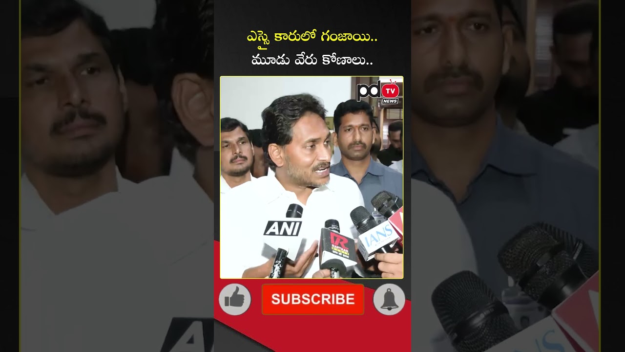 YS Jagan Comments On DSP & SP Statements on Ganja in SI Car : #shorts #pdtvnews