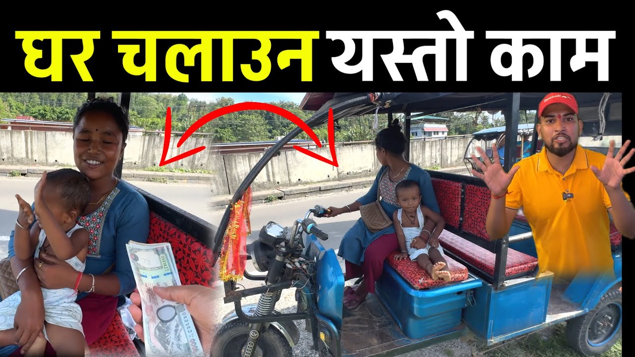 श्रीमान बितेपछि यसरि काम गर्दै २३ बर्षिया चेली Bhagya Neupane Help Video