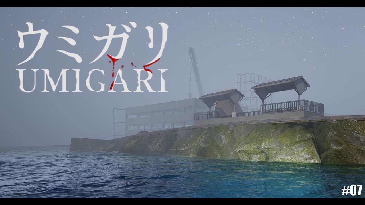 Umigari 🐟 #07 Deutsch
