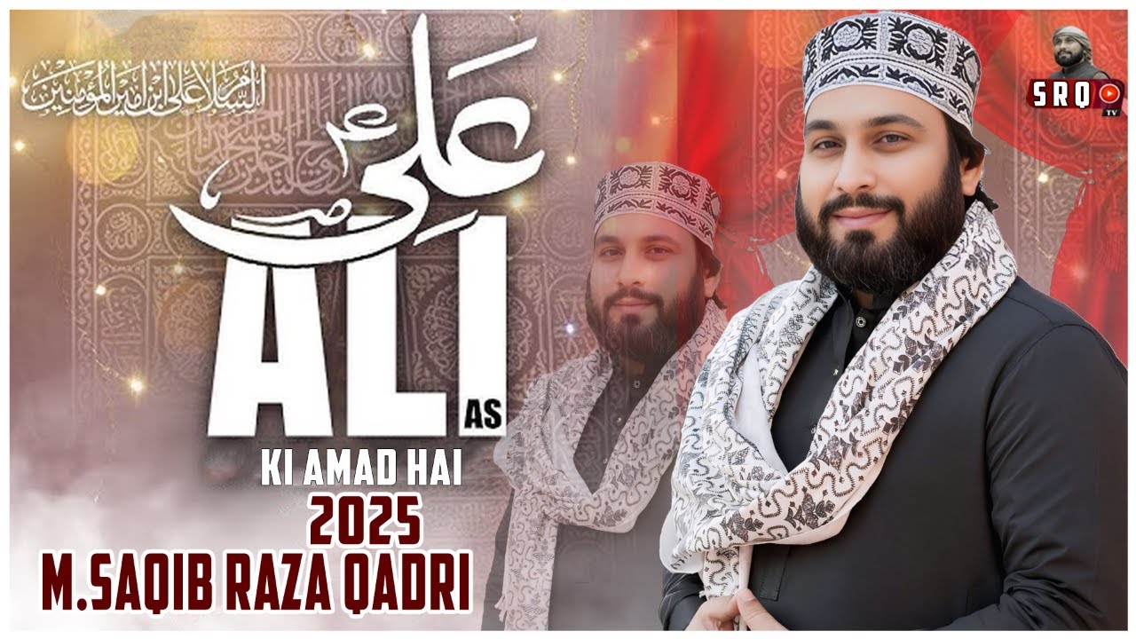 13 Rajab Special Kalam 2025 || Ali Ki Amad Hai || M.Saqib Raza Qadri || Released On SRQ Official