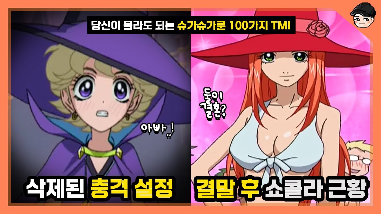 당신이 몰라도 되는 슈가슈가룬 100가지 TMI 쇼콜라와 바닐라의 출생의 비밀 [빠퀴]