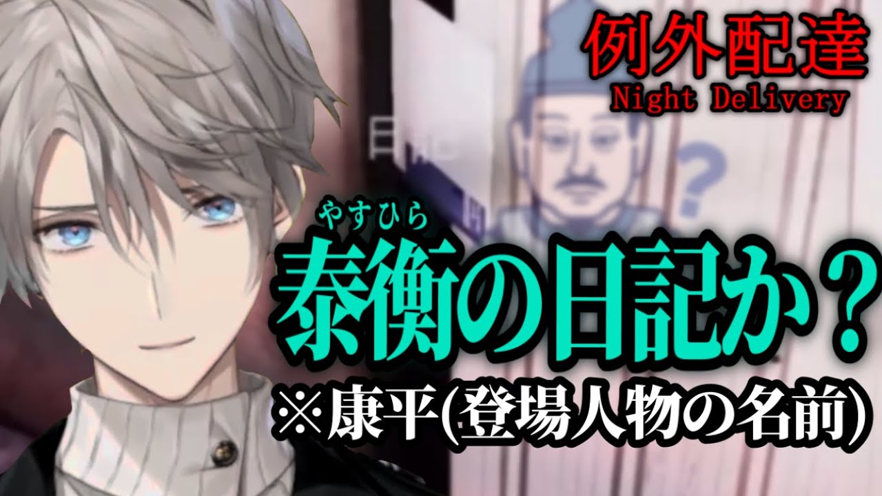 【なりひら】絶叫と平安が入り混じる例外配達まとめ【甲斐田晴/切り抜き】