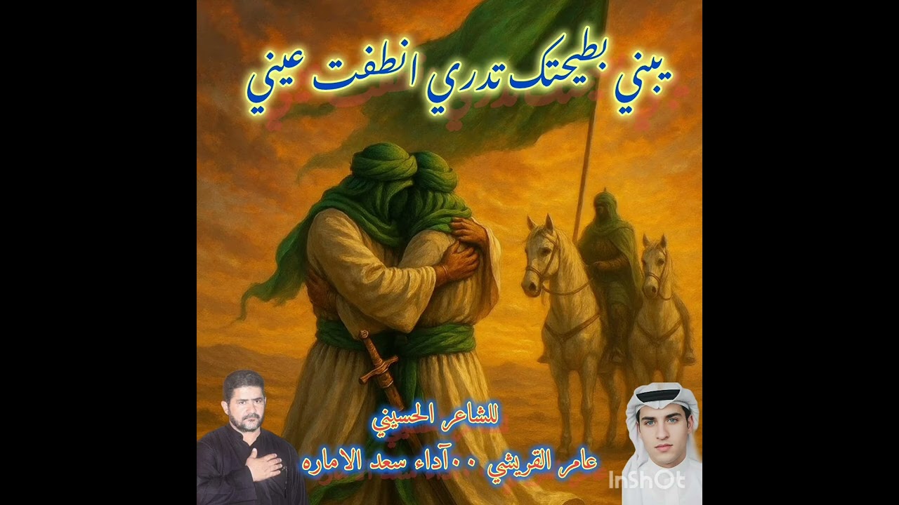 سعد الاماره يبني بطيحتك تدري انكسر ظهري