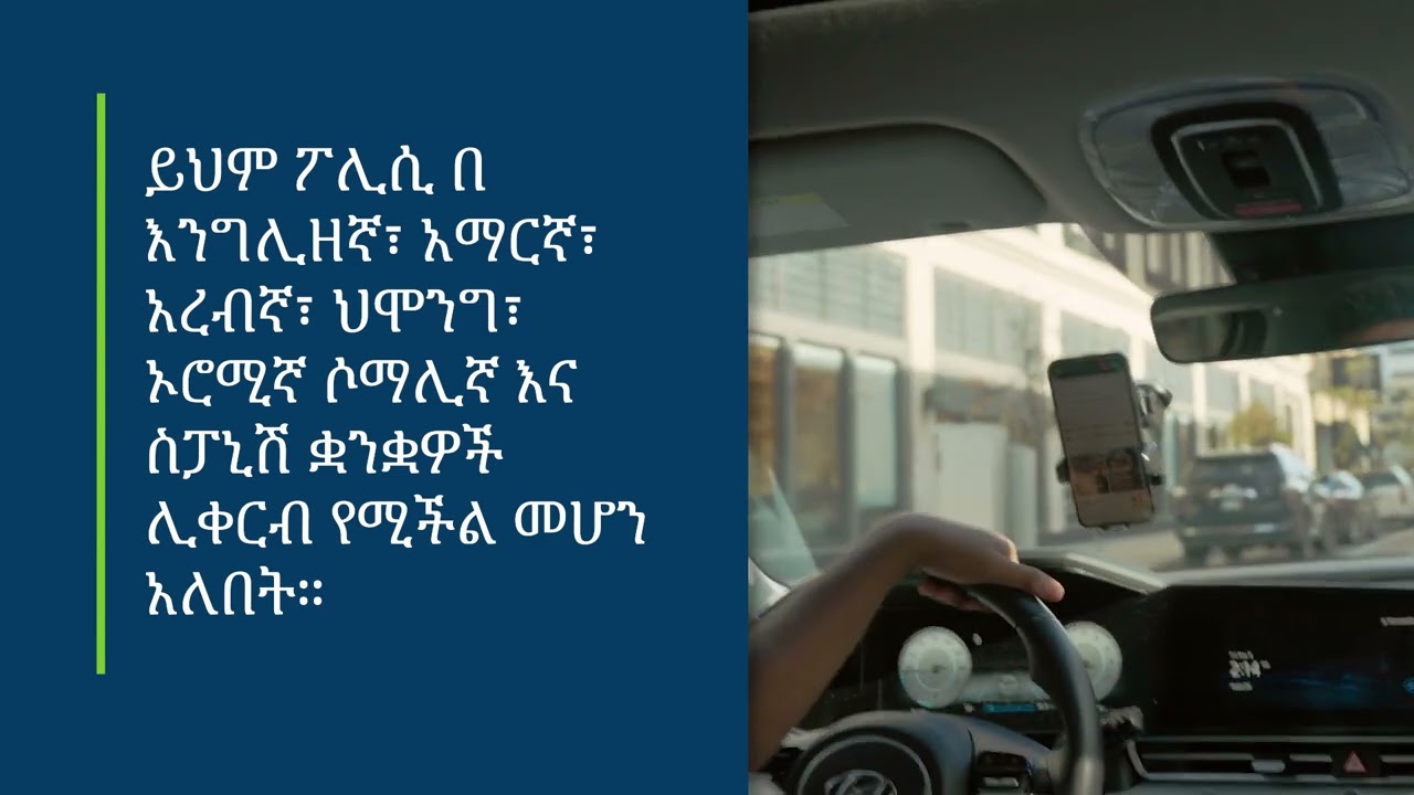 መብቶችዎን ይወቁ፡  የሹፌሮች የመረጃ ማዕከላት እና የ transportation network company ሹፌር ከስራ ውጭ የማድረግ እና የይግባኝ ሂደቶች