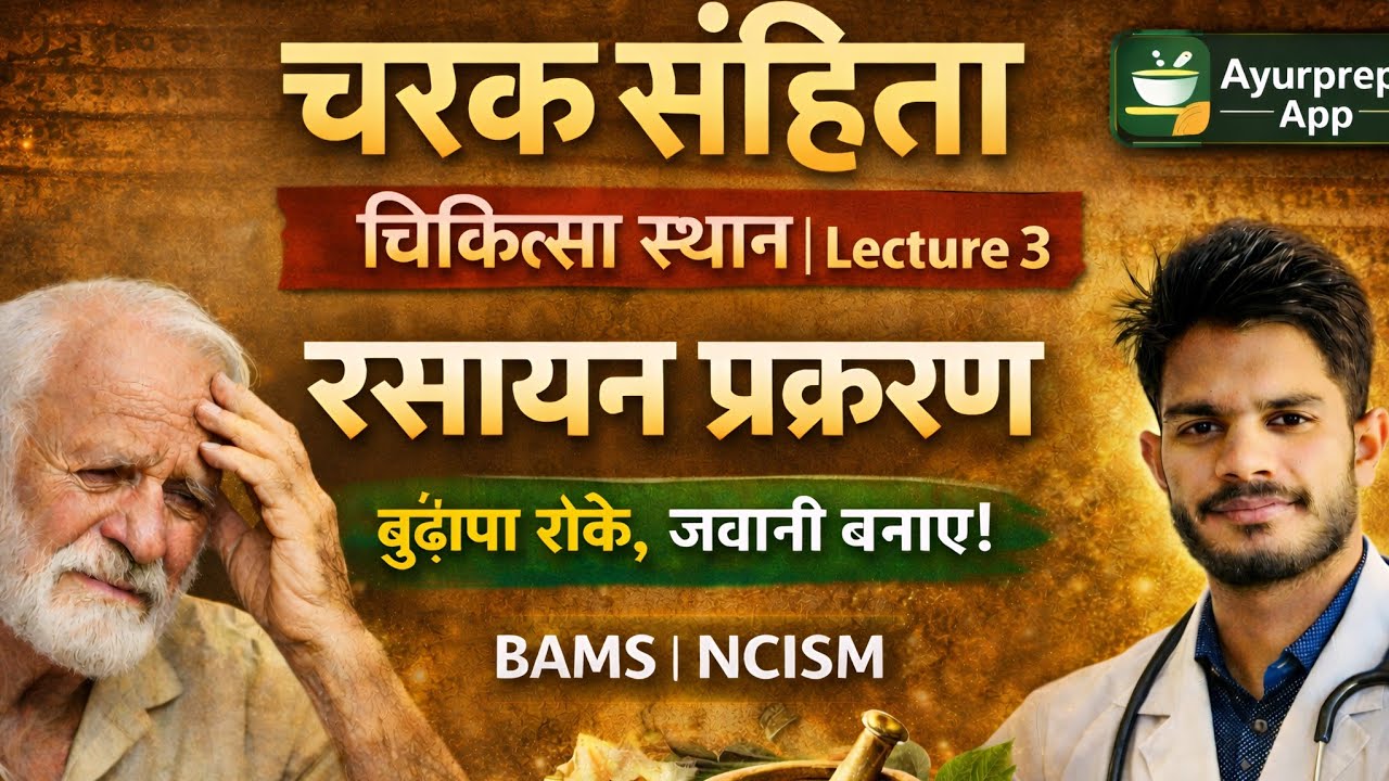 Charak Samhita Chikitsa Sthana Lecture 3 | Rasayan Prakarana Explained | BAMS NCISM