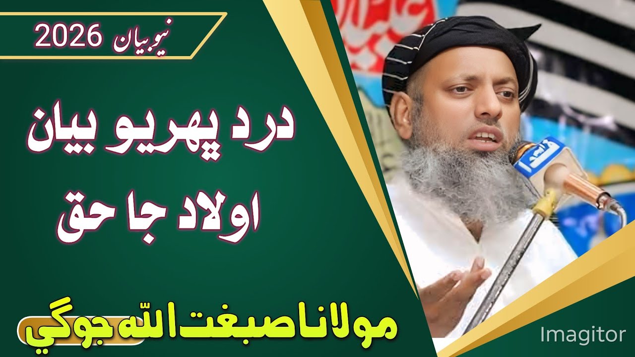  maulana sibghatullah jogi || sibghatullah jogi مولانا صبغت الله جوگي