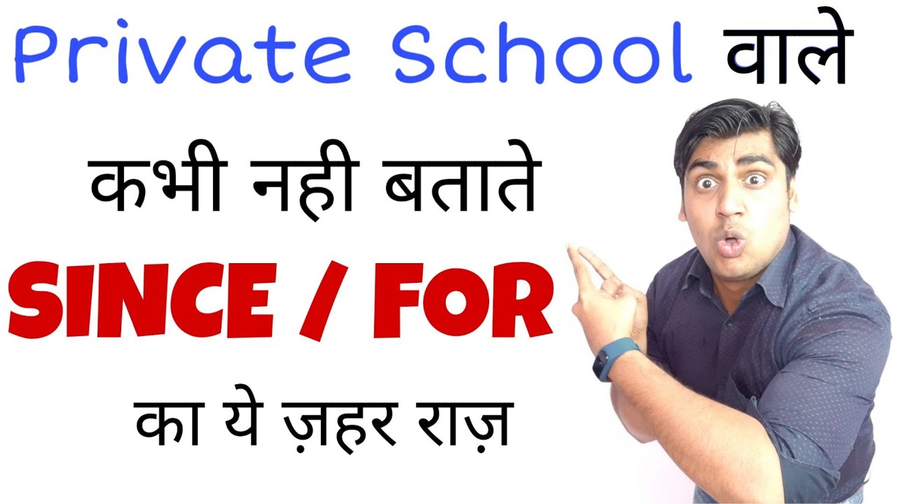 Since और For की ज़हरीली trick | tricky use of since and for | english speaking | sartaz sir