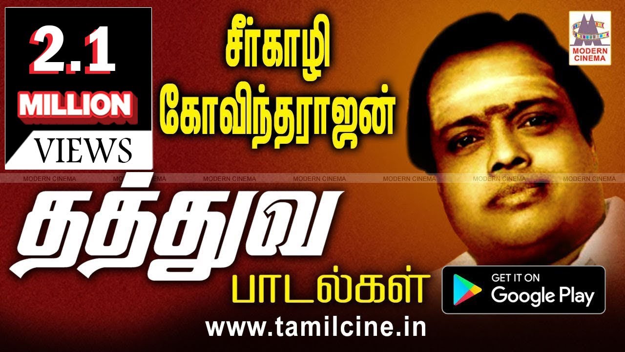 Seergazhi Govindarajan Sad Songs சோகத்தை உணர்ந்து பாடி மனதை கரைய வைத்த சீர்காழிகோவிந்தராஜன் பாடல்கள்