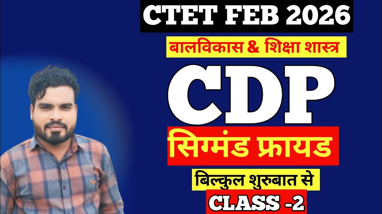 CDP FOR CTET।। CTET FEB 2026।। CTET EXAM 2026।। CTET EXAM CLASS