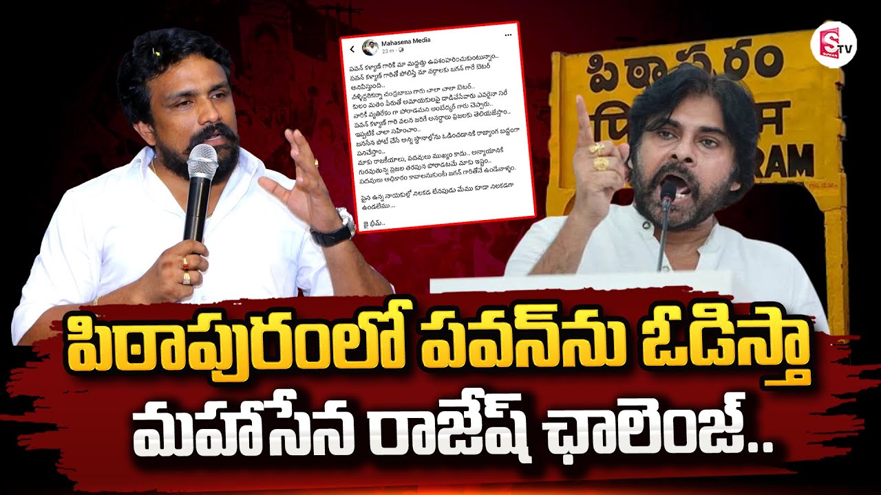 Mahasena Rajesh Sensational Comments On Pawan Kalyan | Janasena | AP Politics