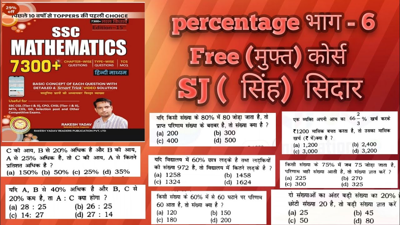 Percentage kise kahte hain ? Percentage kaise nikalte hain ? jitendra singh teacher