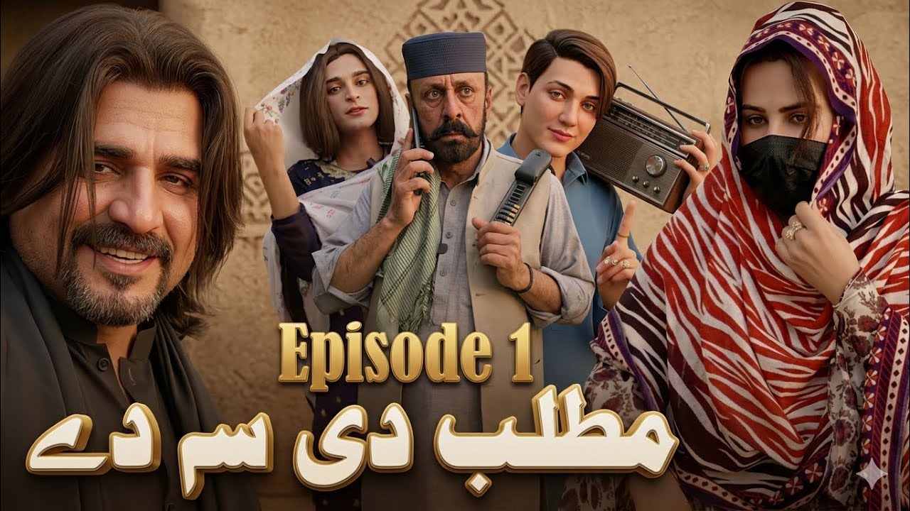 New Pashto Funny Drama | Matlab Di Sa Dy | Episode 1 / By Nazaka Vines 