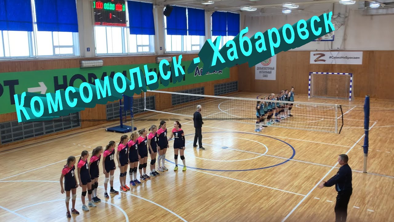 Первенство Хабаровского края среди девушек 2008-2009 г/р.   Хабаровск 2 -  Комсомольск 1