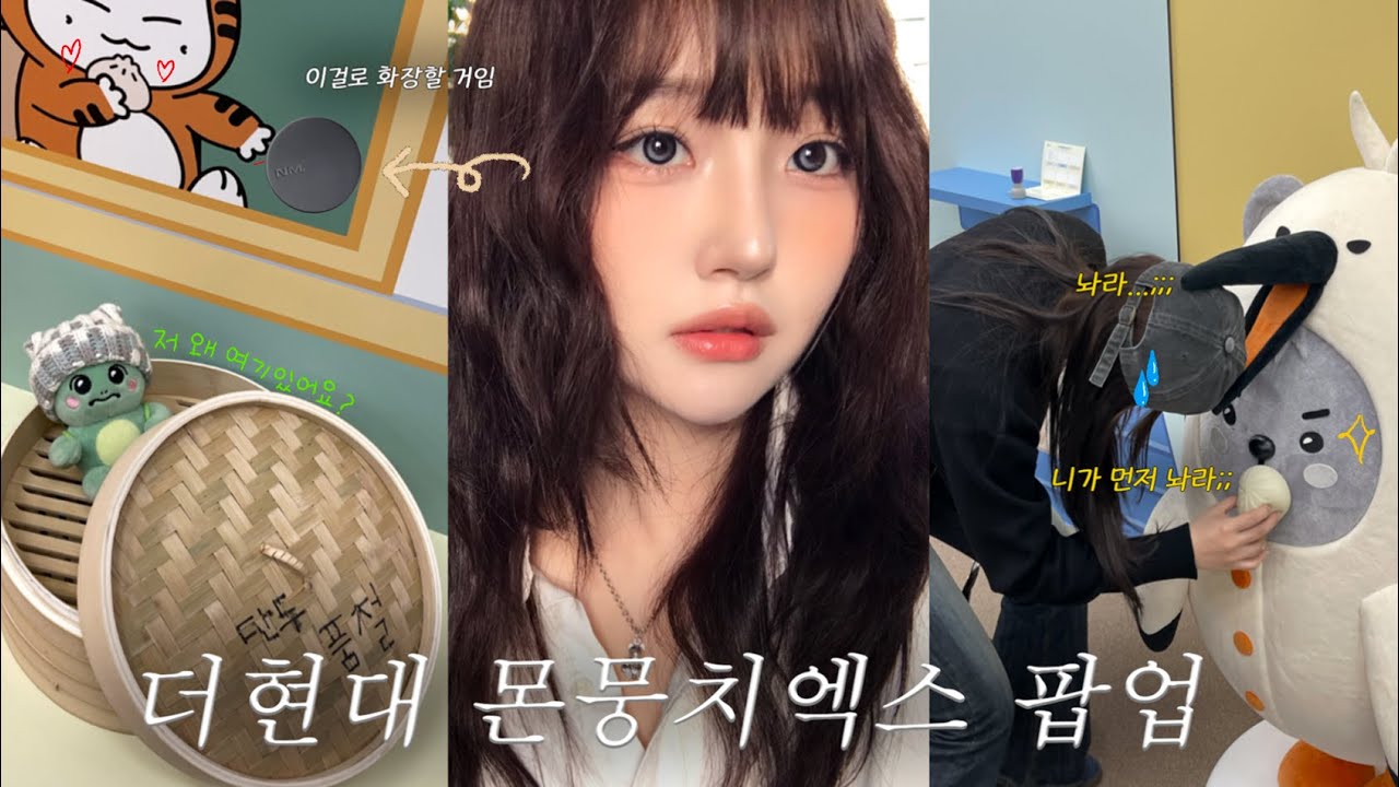 [몬뭉치엑스 팝업 후기] 안녕 더현대 오랜만이야 또 몬스타엑스 때문에 왔네...?