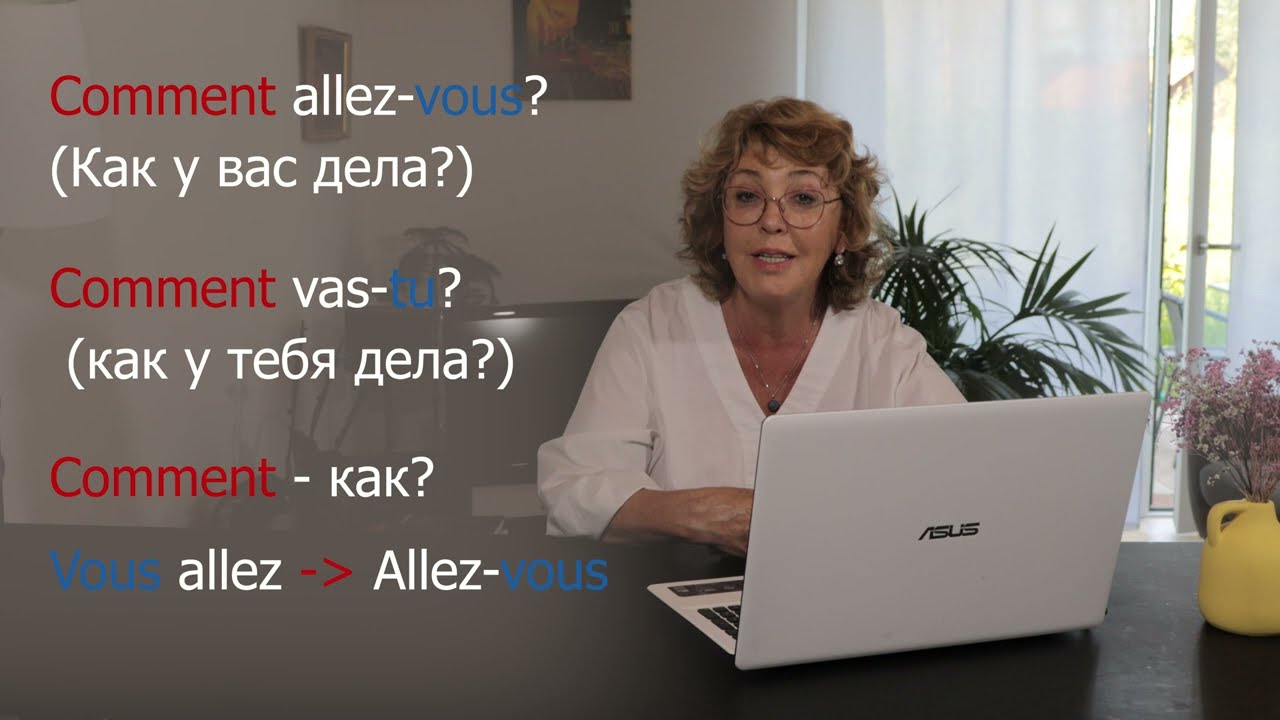 Французский язык уровень A1. Урок №3