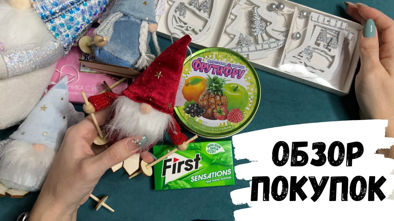 АСМР обзор покупок из FIX PRICE, жвачка АСМР, жевачка АСМР, шёпот, ASMR chewing gum, конфетка