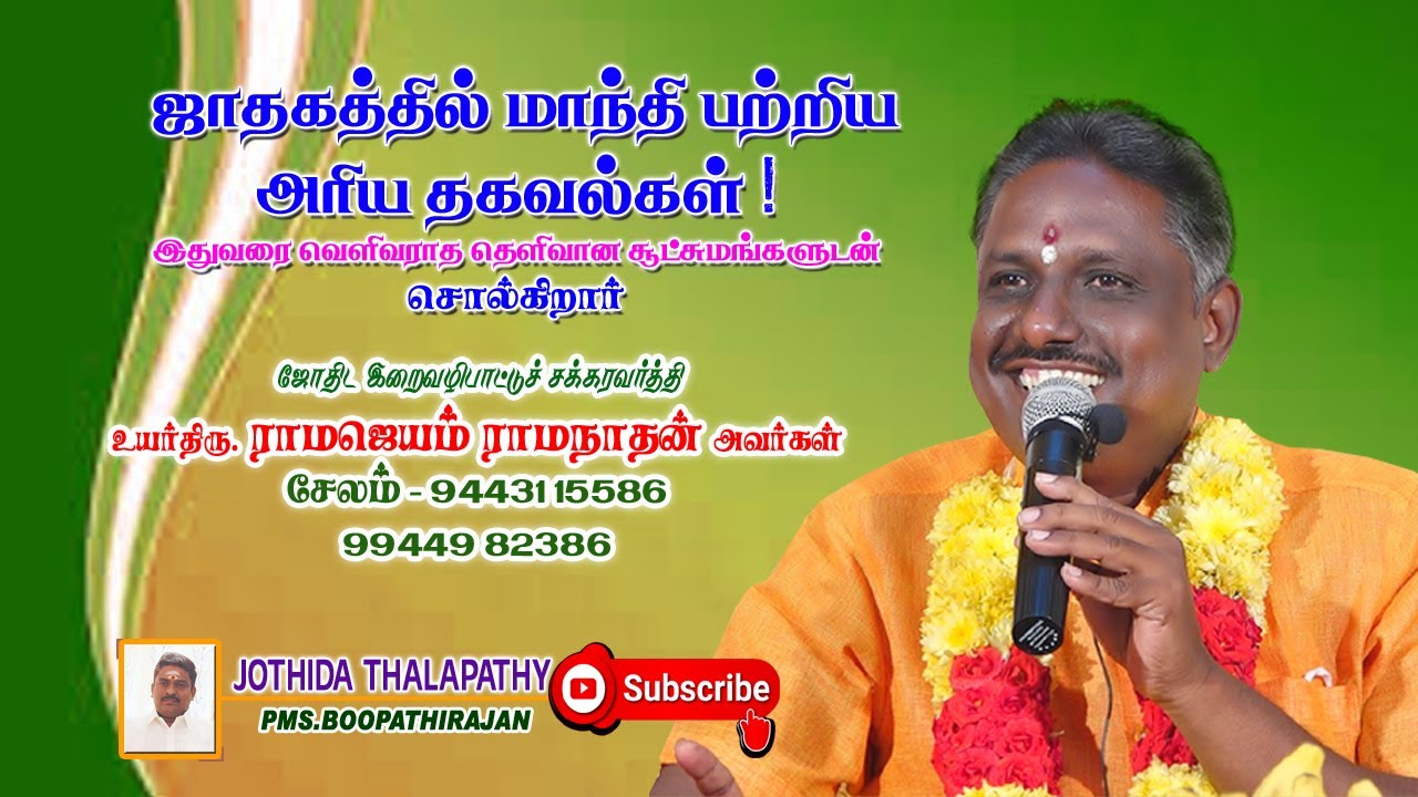 #ஜாதகத்தில் #மாந்தி பற்றிய அறிய தகவல்கள்