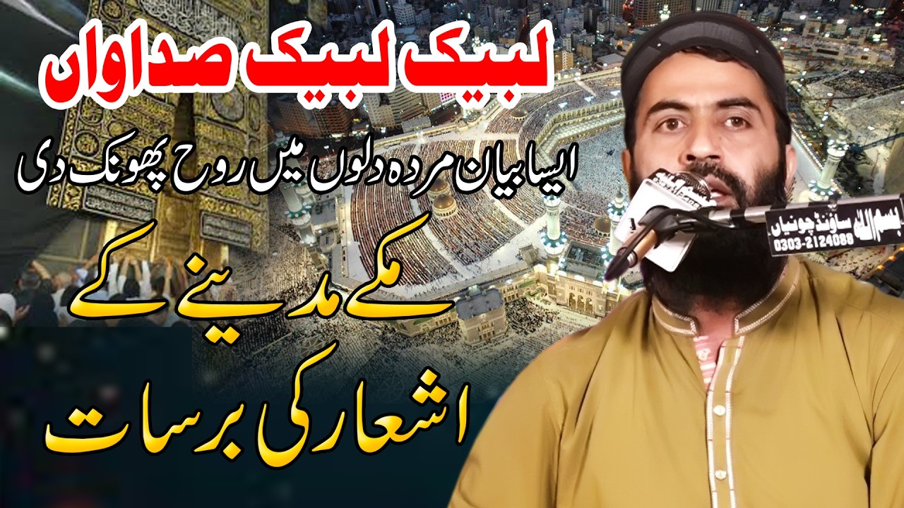 Molana Qari Haroon Yasir Bagvi/Labaik Labbaik Sadawan/New Guldasta e Ashar 2026