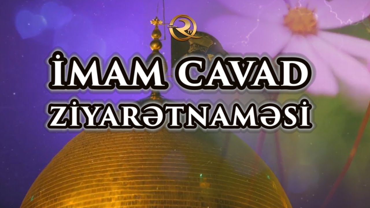 İmam Cavad'ın (ə) ziyarətnaməsi | (tərcümə ilə & alt yazılı)