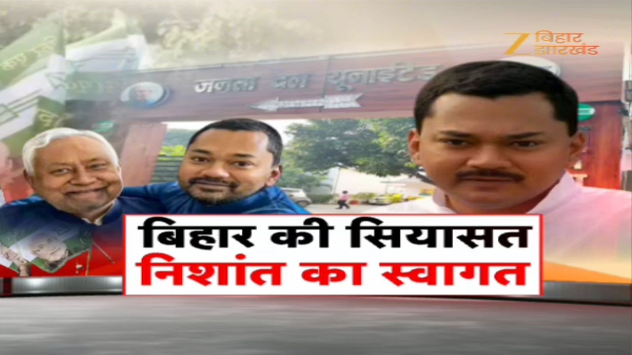 Nishant Kumar Join JDU: जेडीयू में निशांत के स्वागत की भव्य तैयारी