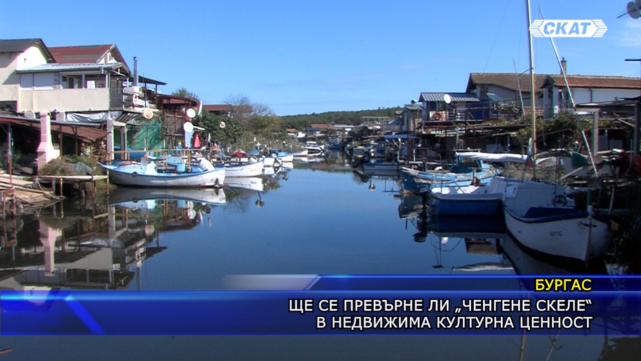 Ще се превърне ли „Ченгене скеле“ в недвижима културна ценност