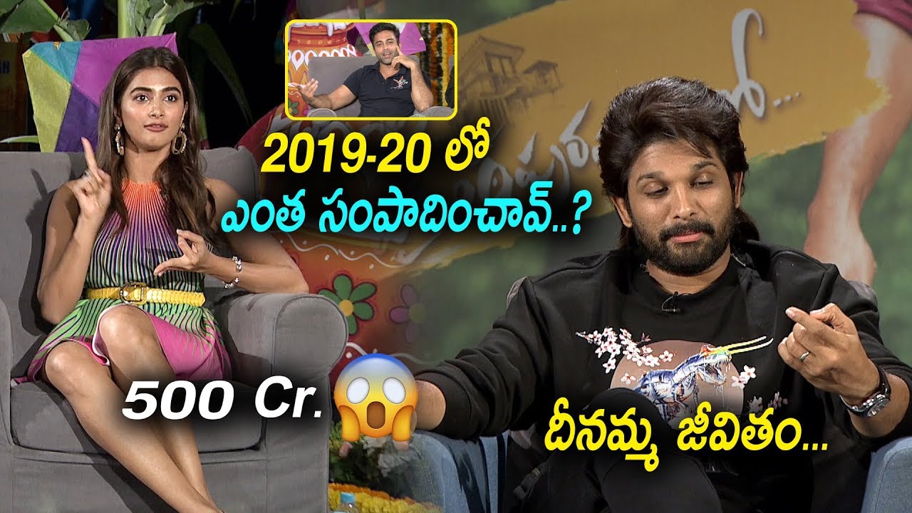 Pooja Hegde Reavels Her Income In One Year | Ala Vaikunta Puramulo Interview