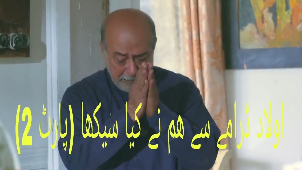 Aulaad Drama documentary part 2  [ARY Digital} #aluaad#aryDigital#entertainment
