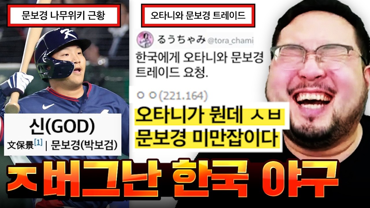 17년만에 야구 월드컵 본선 진출 성공해서 초흥분 상태가 된 야구팬들 ㅋㅋㅋㅋㅋㅋ WBC 8강 진출한 한국 야구팀 & 개웃긴 야구 짤 레전드 ㅋㅋㅋㅋㅋㅋ