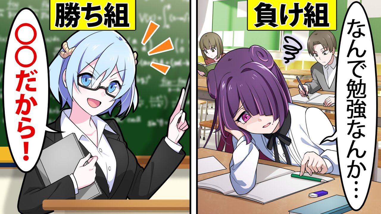 【漫画】「勉強って意味あるの？」人はなぜ勉強するのか？【アニメ】