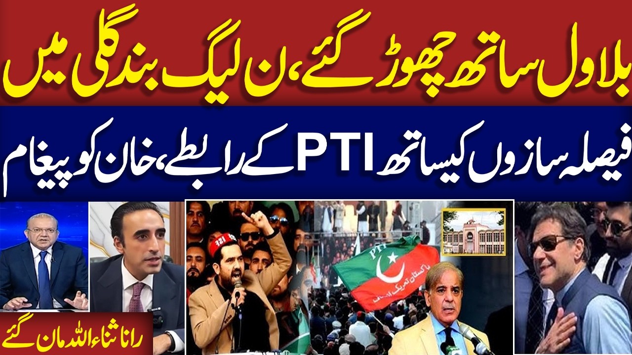 PPP Warns PML_N | Secret Meeting Behind the Scene | Message for Imran Khan | Rana Sana Admits