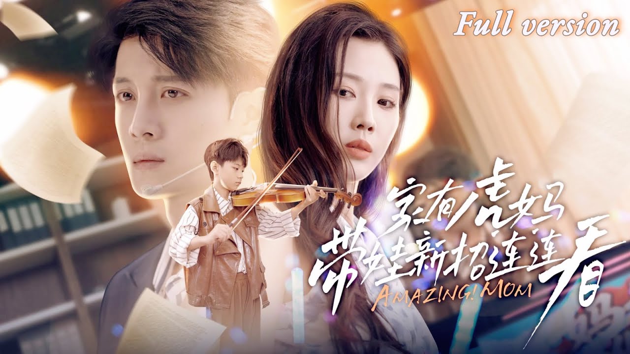 🌟重生後，我把雞娃模式切換成快樂養崽！前世逼死兒子，今生我帶他瘋玩，老公直播抓包反被治癒！《家有虎媽：帶娃新招連連看》全集 #家有虎媽 #帶娃新招 #治癒 #家庭 #短劇 #親子教育