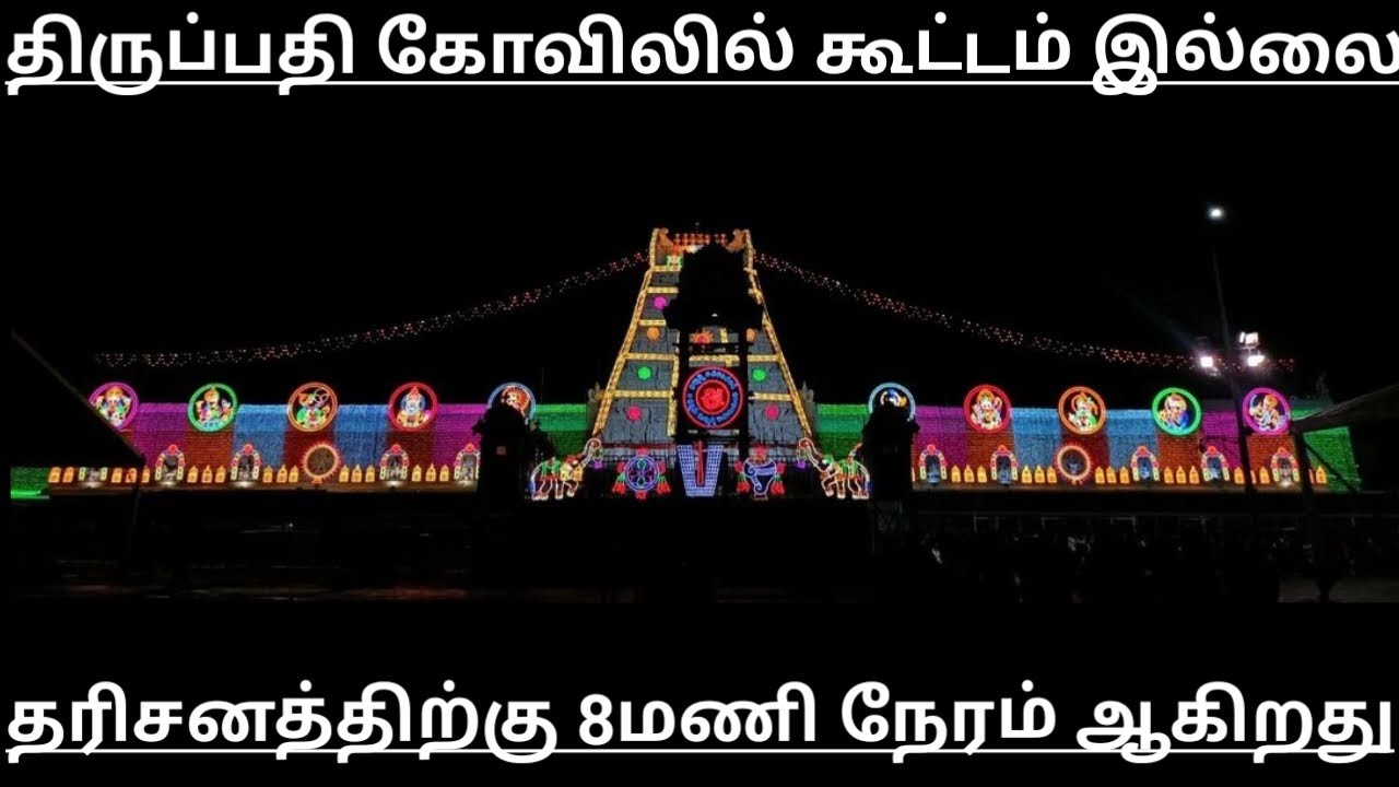 TTD Breaking News| Tirumala Tirupati Darshan Updates| TTD Latest Press Release| Darshan Update Tamil