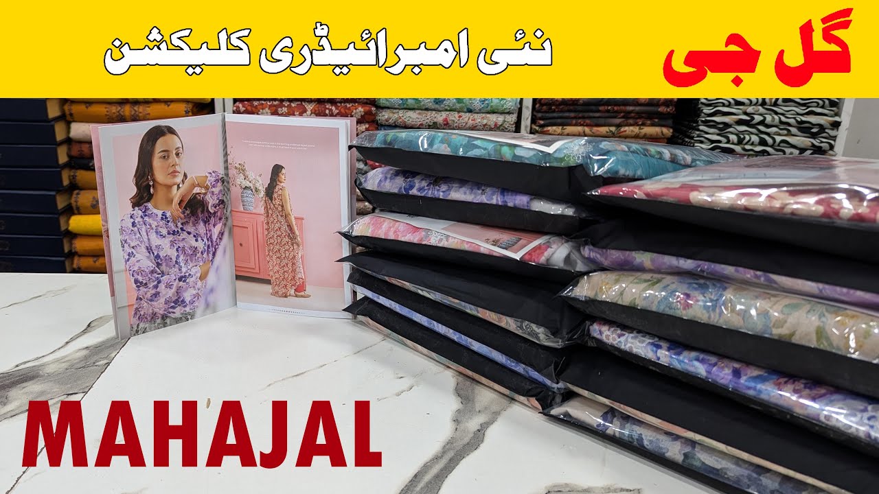 Mahajal By Gulljee | Whatsapp 03115270573 | Buy Original Brand at wholesale