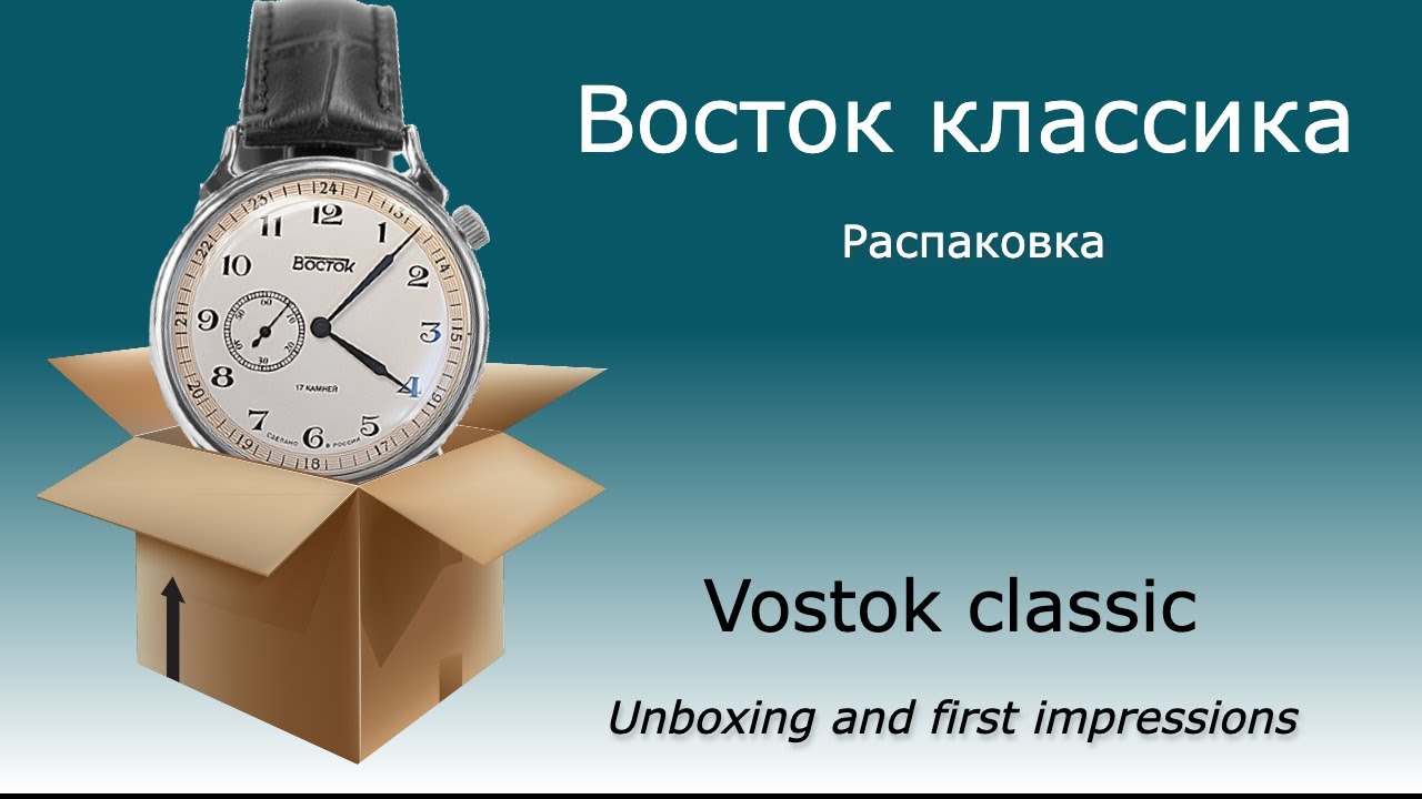 Восток 581887 - распаковка костюмных часов