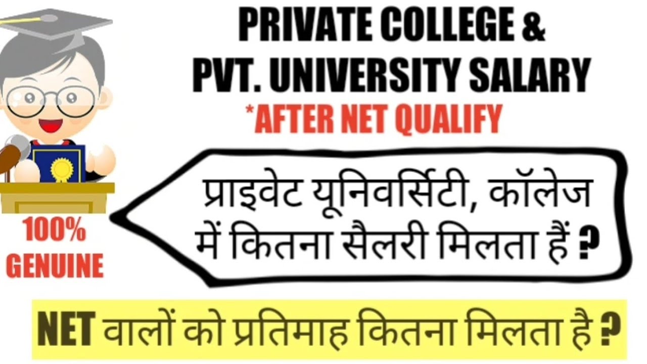 प्राइवेट कॉलेज सैलरी After NET || Private College Salary || UGC NET Guide #educationalbyarun