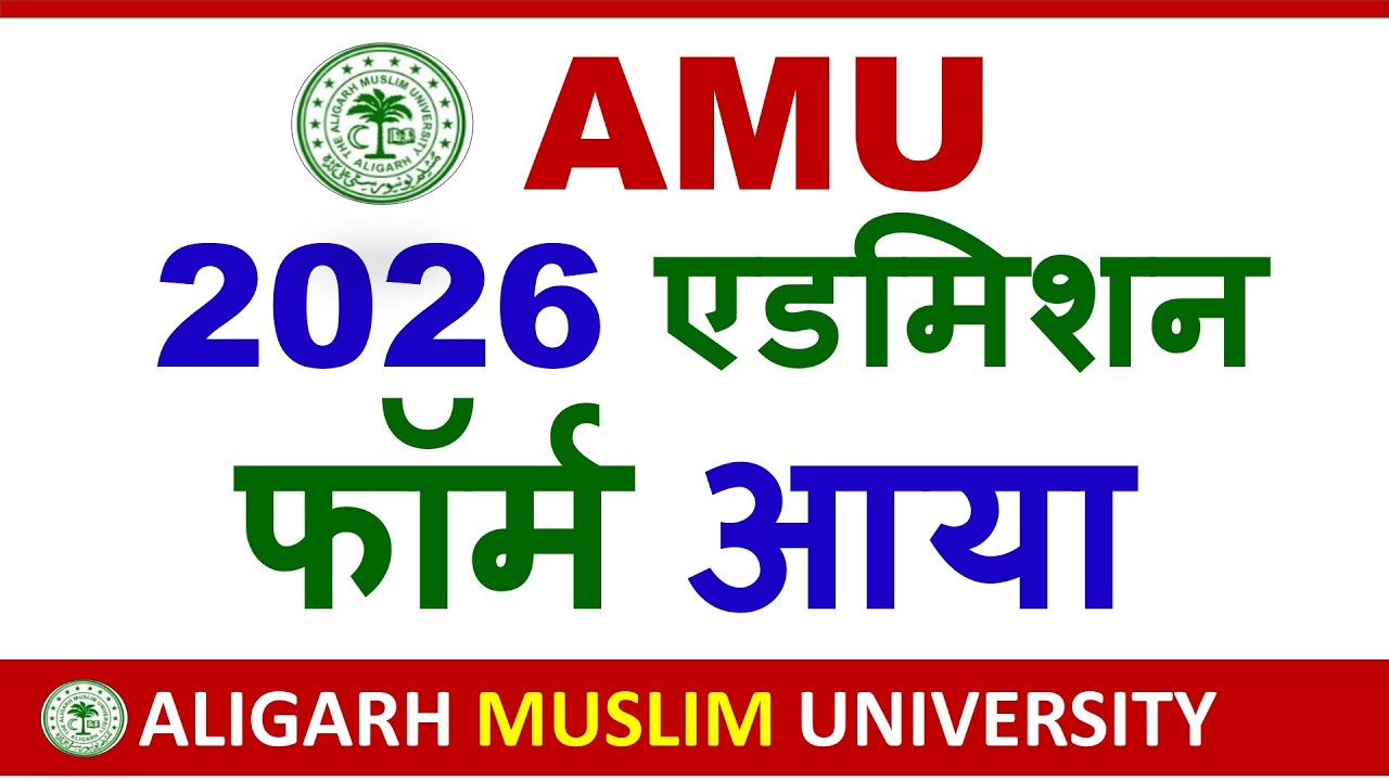 AMU Online Application Form 2026 | AMU Me Admission Kaise le 2026 | Aligarh Muslim University 2026