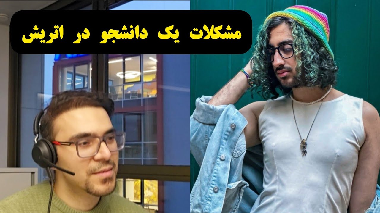 مشکلات یک‌دانشجو همجنسگرا در اروپا