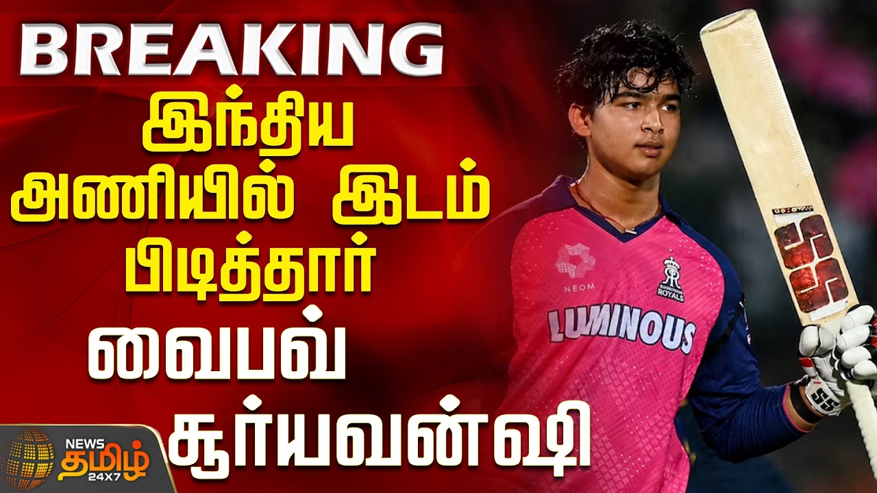 India T20 Cricket Team | Vaibhav Suryavanshi | Vaibhav Suryavanshi makes it to the Indian team