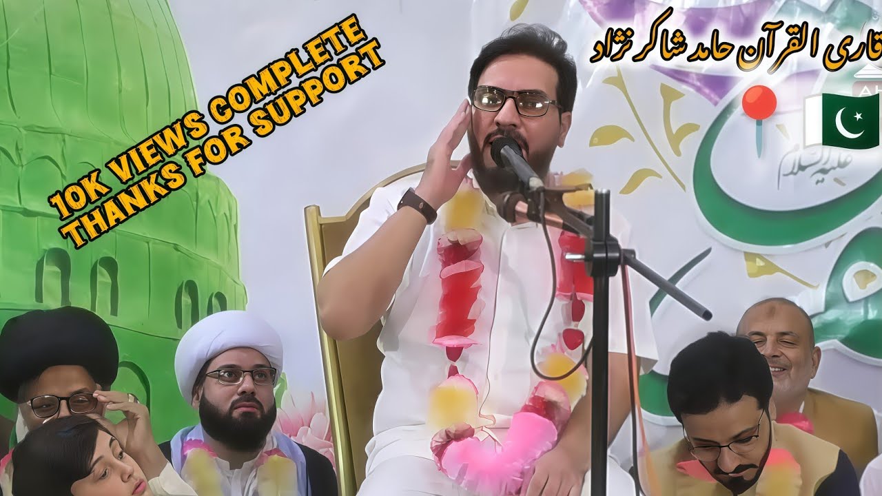 قاری القرآن حامد شاکر نژاد کی پاکستان میں تلاوت|تلاوت قرآن مجید|صالح مہدی زادہ|سید حسنین الحلو|ایران