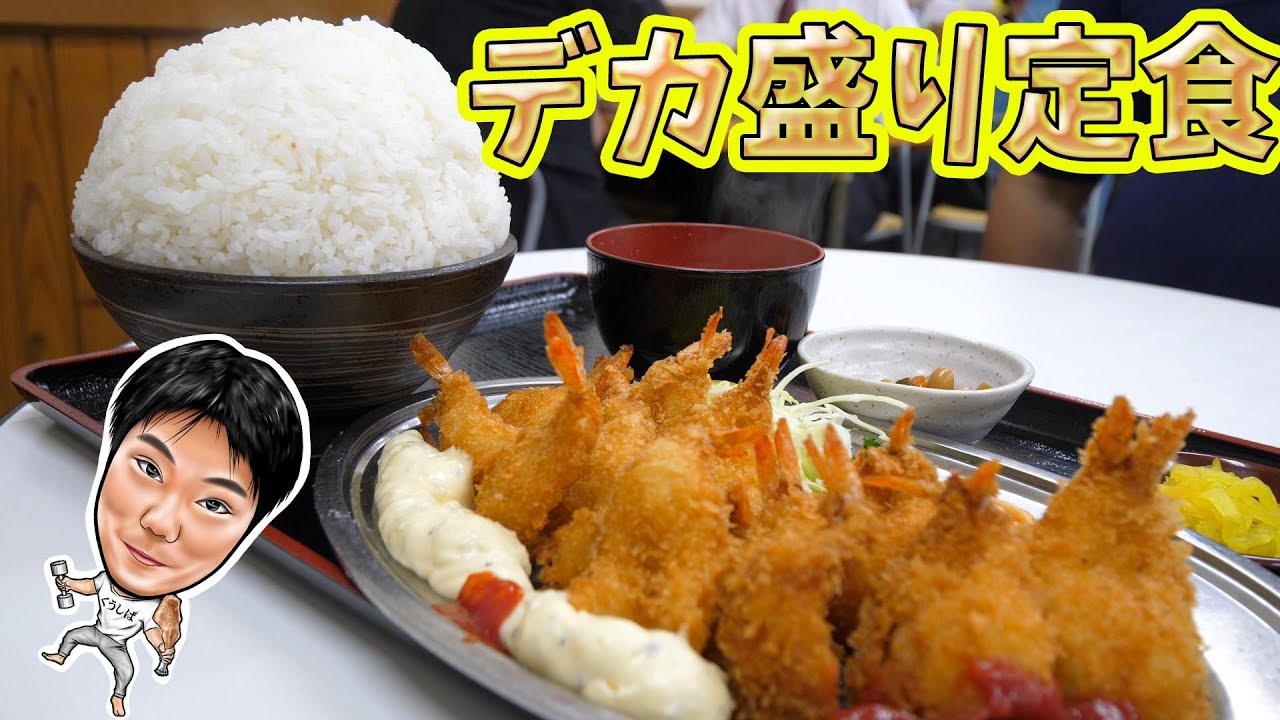 【大食い】超デカ盛り定食巨大なマンガ盛ご飯の破壊力が半端ない【赤丸食堂】