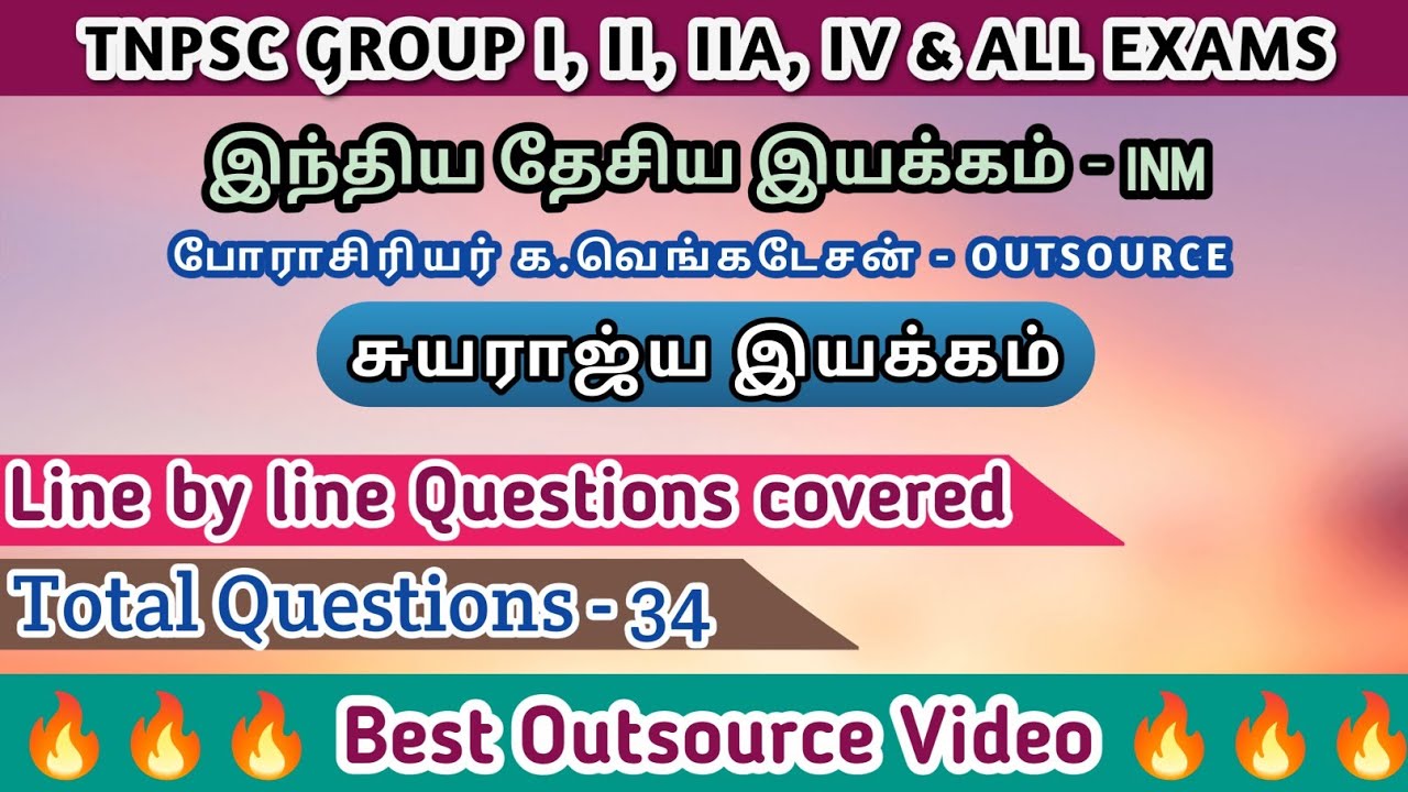 சுயராஜ்ய இயக்கம் | INM - பேராசிரியர் க. வெங்கடேசன் | Best Outsource video| line by line Questions 