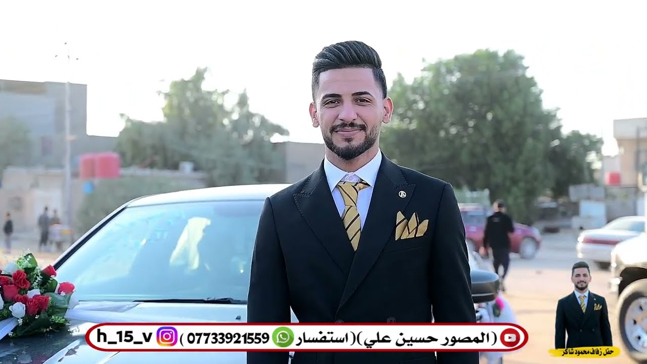 حفل زفاف محمود شاكر  السكيني
