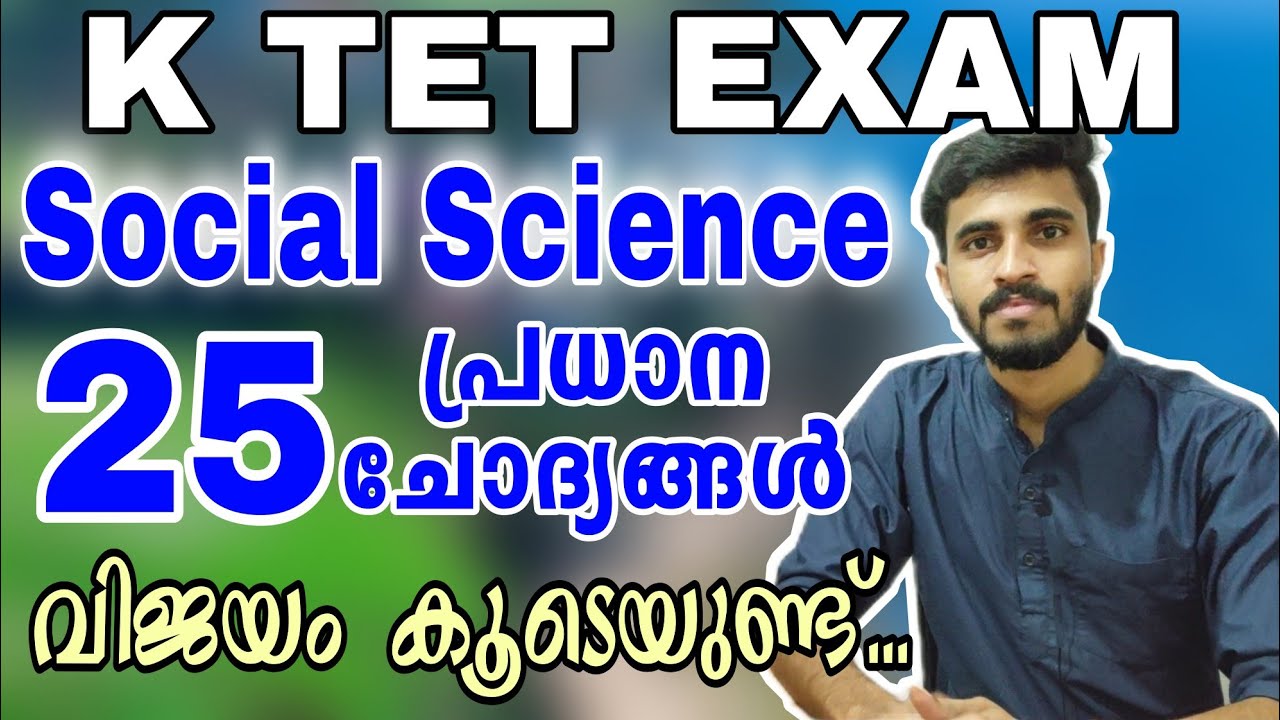 KTET EXAM SOCIAL SCIENCE Model QUESTIONS|KTET സാമൂഹ്യ ശാസ്ത്രം പ്രധാന ചോദ്യങ്ങൾ|audio psc