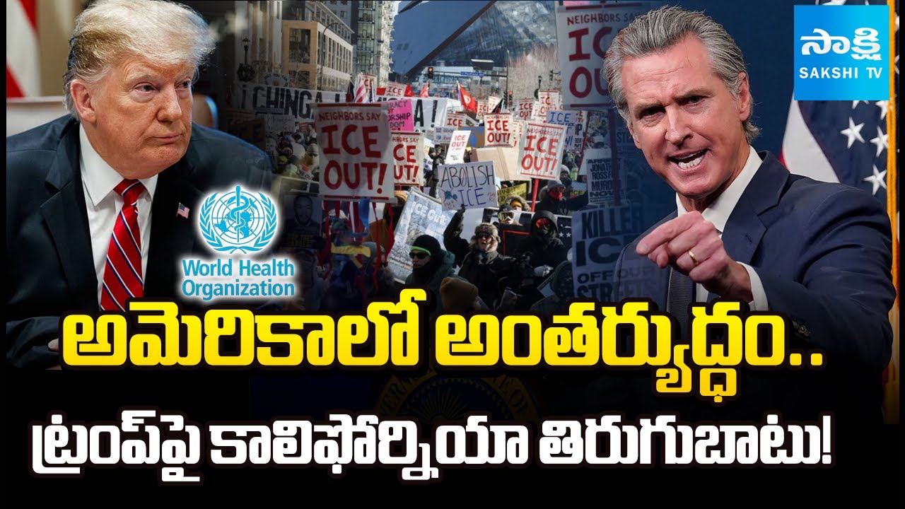 ట్రంప్ కు బిగ్ షాక్ | President Trump Vs California Governor Gavin Newsom | Deal With WHO@SakshiTV